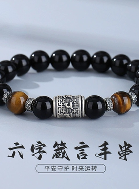 七夕礼物黑曜石S925六字箴言手链