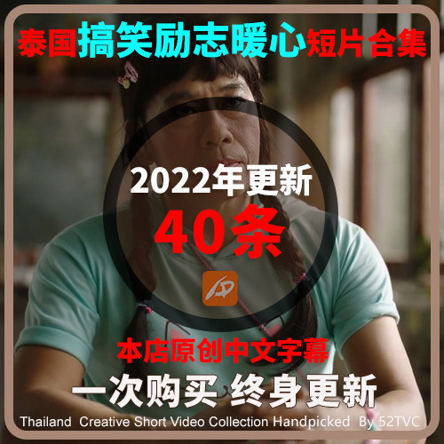 2024更新泰国搞笑感人励志暖心温馨视频短片创意广告合集中文字幕