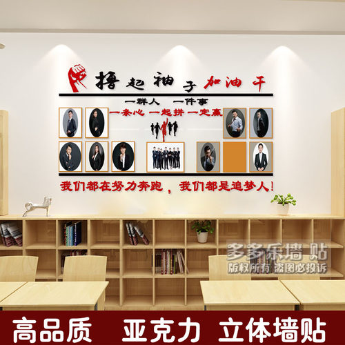 亚克力立体墙贴 公司企业文化 团队风采  员工风采 文化墙 照片墙 - 图1