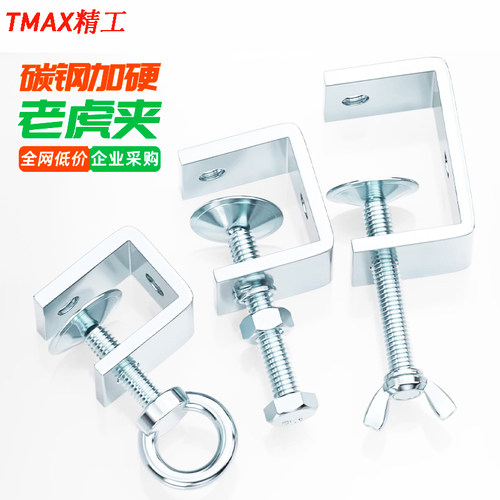 【TMAX精工】老虎夹子管卡方形u型固定件c型固定夹具夹紧器手拧 - 图1