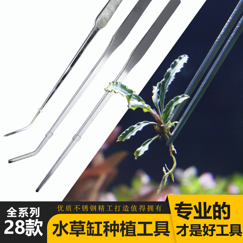 水草剪刀不锈钢加长镊子夹子草缸工具弯修剪鱼缸造景种植清洁套装 - 图1