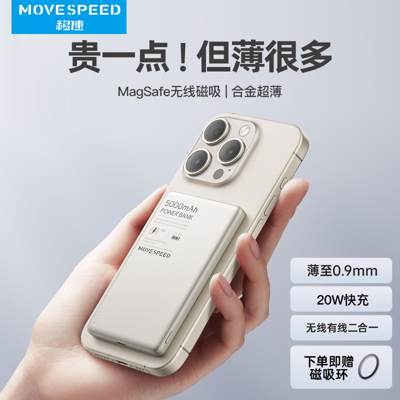 移速w05磁吸无线充电宝器适用iphone16promax苹果15专用华为小米14快充大容量magsafe移动电源飞机可携带定制