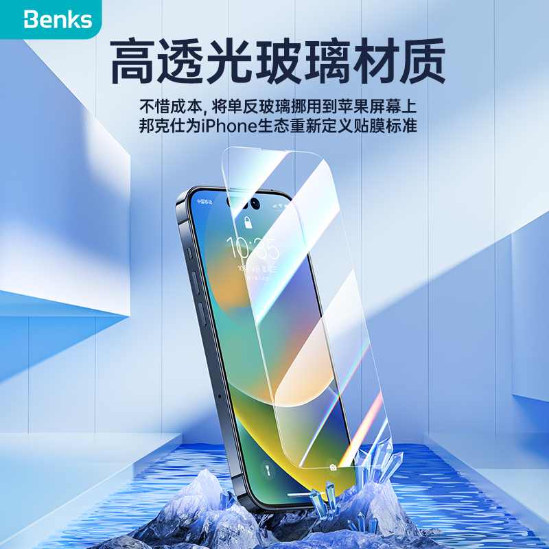 Benks适用iphone15promax钢化膜苹果14plus手机膜13pro全屏12覆盖防窥高清指纹保护贴膜防尘偷窥无尘仓蓝宝石