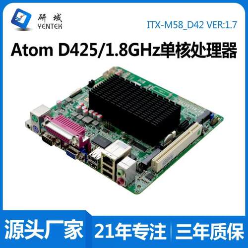 研域工控M58_D42/D525/N455低功耗售票机POS收银机线切割排队主板 - 图0