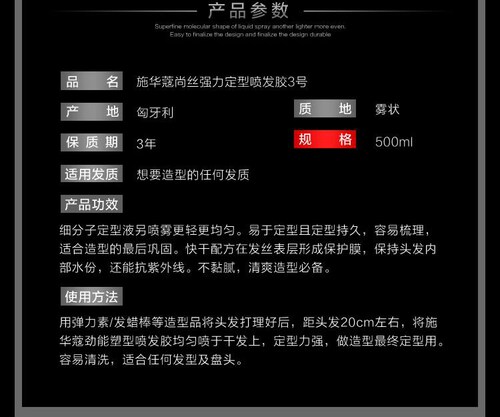 施华蔻2号3号发胶l喷雾定型清香男女士强力干胶持久无味头发造型 - 图1