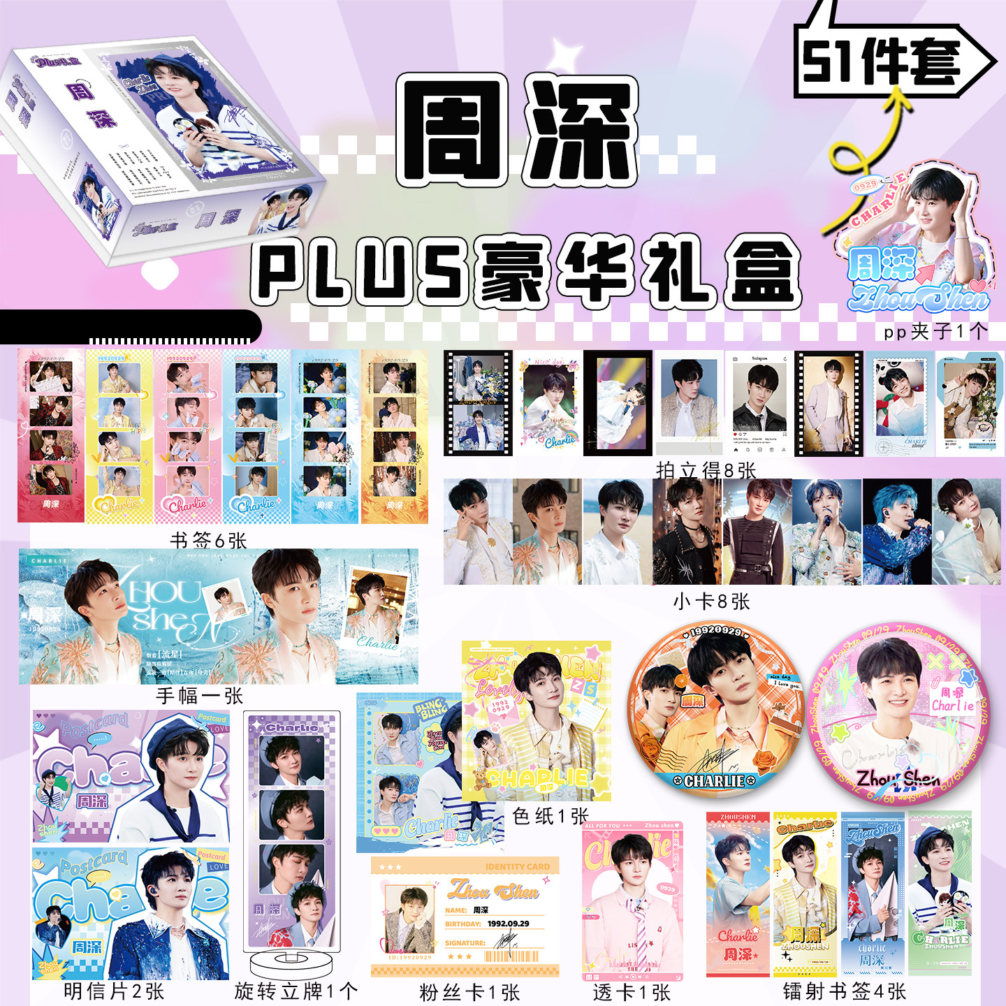 周深豪华礼盒周边全套明信片拍立得小卡立牌徽章精美应援生日礼物,淘宝优惠券,粉丝福利购,淘宝优惠卷