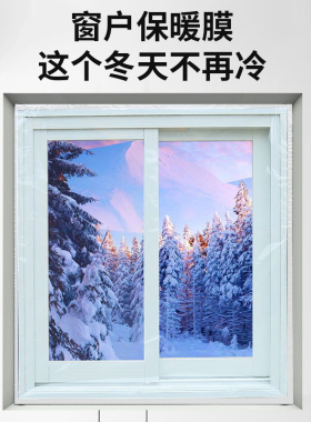 冬季防风窗帘保暖防寒帘东北窗户卧室挡风神器透明保温膜粘贴安装