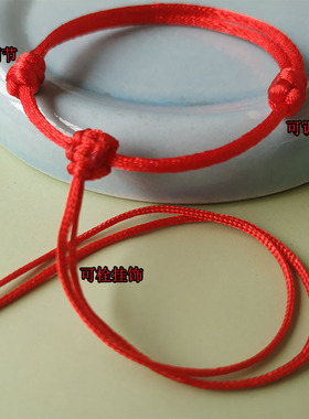 手工编织红绳新生儿绳子半成品