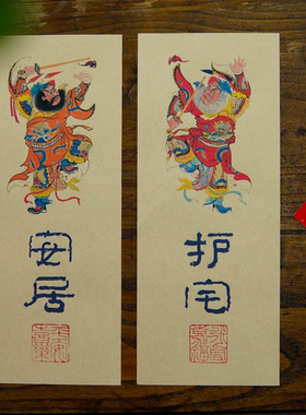 国风民俗门神门贴磁力贴书法年画新房入户大门搬家春节喜庆装饰贴