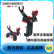 Japan imports the first fine work 01038 multifunction electric steamboat fishing rod bracket boat rack rod rack