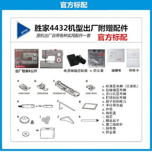 SINGER胜家4432缝纫机(4423升级版)电动家用多功能正品吃厚 - 图1