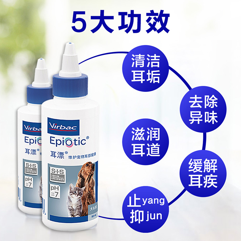 法国维克耳漂洗耳液60ml宠物防耳螨猫犬通用清洗耳朵清洁液125ml - 图0