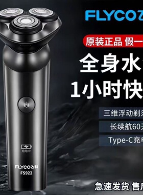 正品飞科博锐剃须刀电动智能浮动5D三刀头充电式刮胡刀车载剃头刀
