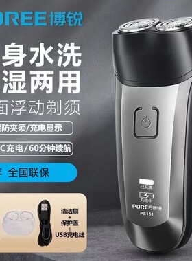 飞科博锐电动剃须刀充电式刮胡刀大功率浮动双刀头智能剃头刀车载