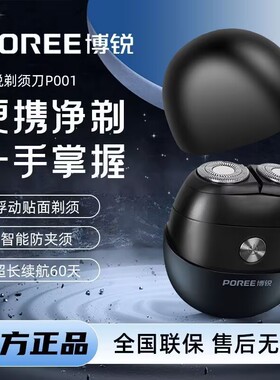 小钢炮飞科博锐剃须刀电动数显充电式刮胡刀车载便携剃头刀防水