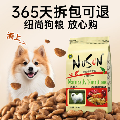 纽尚银狐犬狗粮专用泰迪狗粮小型犬狗粮成犬幼犬粮泪痕官方正品 - 图3