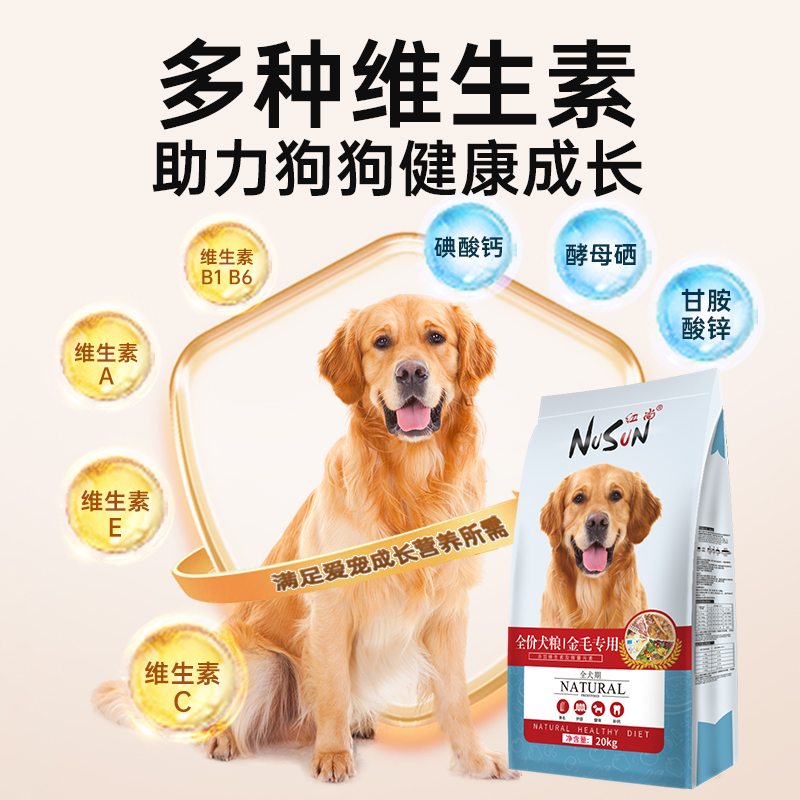 金毛狗粮40斤装大型犬专用粮成犬幼通用型20kg纽尚旗舰店官方正品