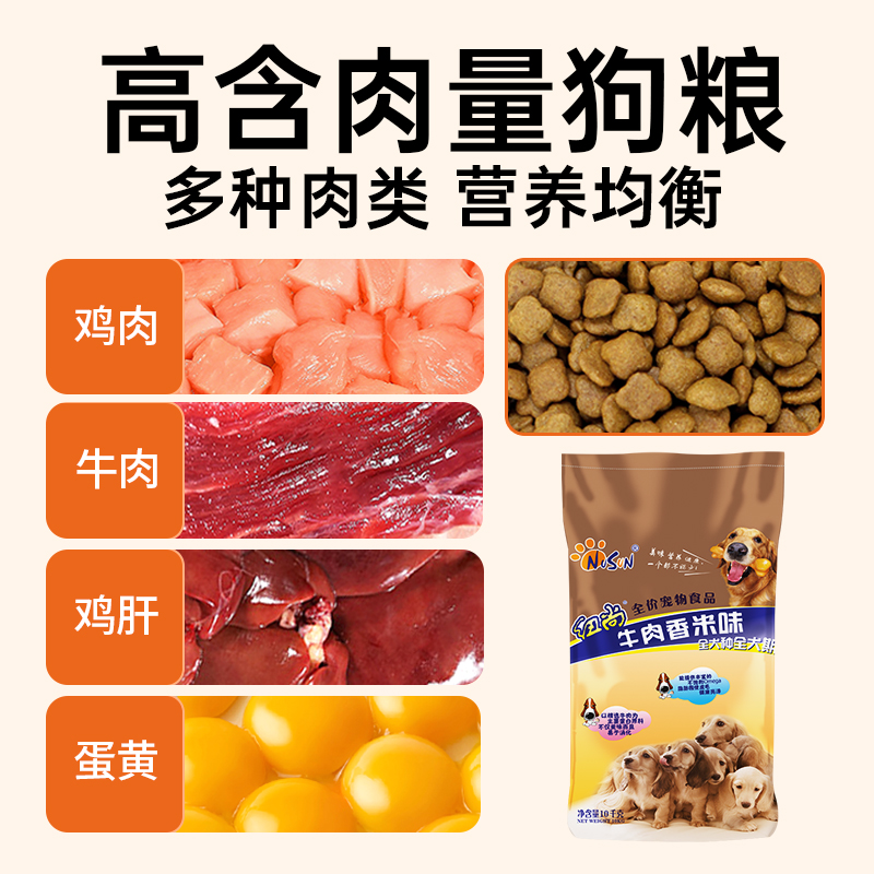 狗粮20斤装40中大型犬狗粮金毛边牧专用成犬幼犬通用型牛肉味10kg