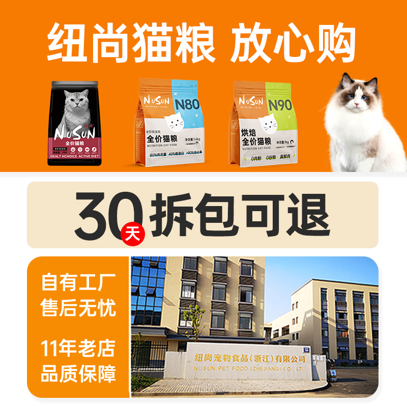 纽尚N80全价猫粮成猫幼猫全阶段猫粮鲜肉营养增肥发腮猫粮旗舰店