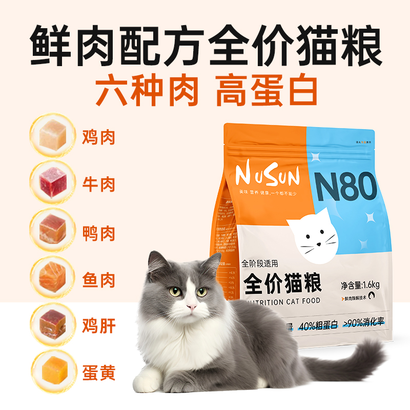 纽尚N80全价猫粮成猫幼猫全阶段猫粮鲜肉营养增肥发腮猫粮旗舰店