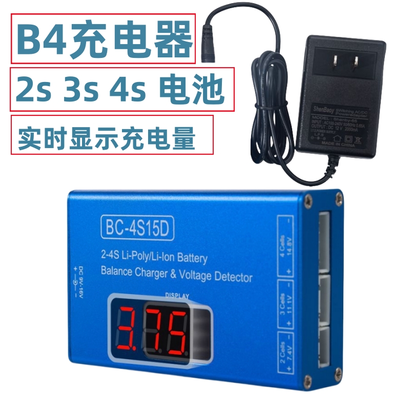 B3充电器 b6ac 多电池充电器 双冲 bb响低压报警 遥控车锂电池 - 图0