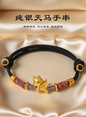 2026新款本命年马年999足银飞马手工编织手绳女小马红绳手链情侣