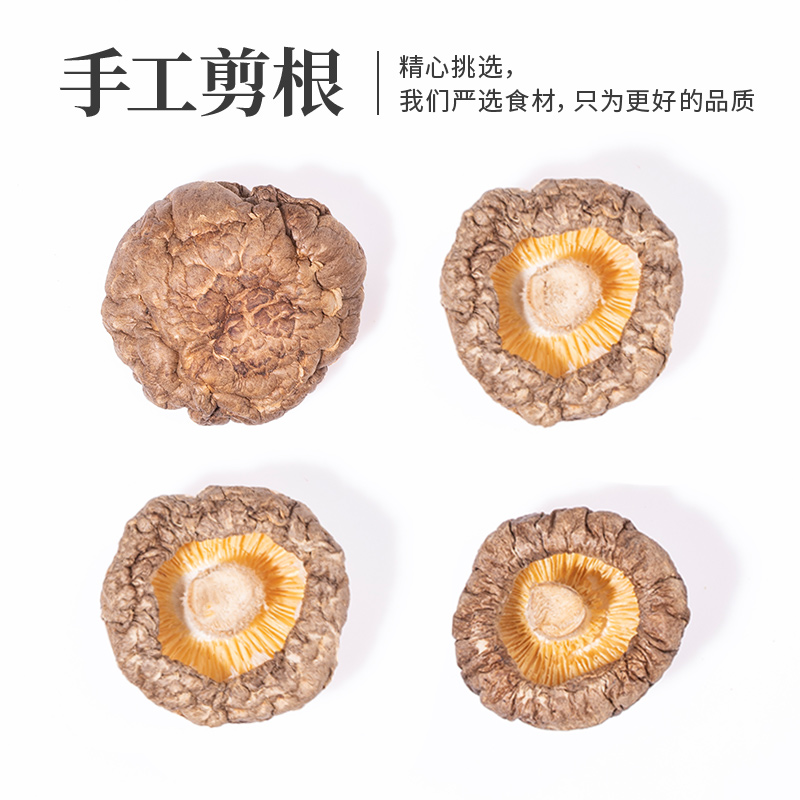 禾煜香菇干货400g 剪脚小香菇菌菇家用山珍干货 - 图2