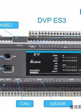 议价台达ES3系列 DVP32/48/64/80ES300/11/T/R带CANopen 8路200K