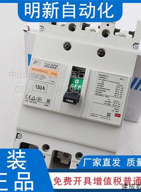 议价原装电机BW160EAGC 3P 100/125/150/160A漏电塑壳式断路器