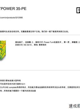 议价菲尼克斯 Phoenix  大电流端子 PTPOWER 35-PE 订货号3212066