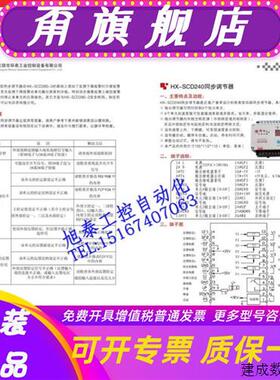 议价全新原装环希工控 SCD240同步调节器 4路同步信号输出