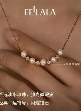 Fellala/翡拉拉「幸运珍珠」高级感轻奢珍珠项链女锁骨链官方饰品