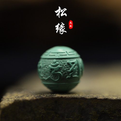 优化高瓷绿松石六字箴言单珠文玩手串配饰圆珠回纹散珠顶珠雕刻件 - 图2