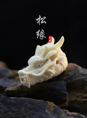 天然猛犸牙鹿角雕刻龙三通文玩手串配饰龙头顶珠腰珠金刚星月佛头