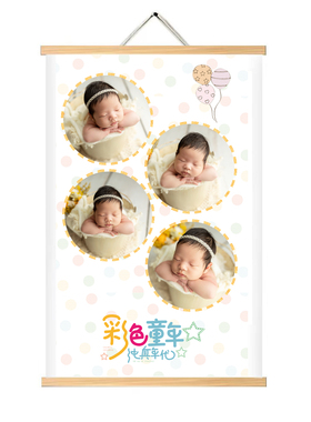 宝宝满月百天实木环保挂轴定制