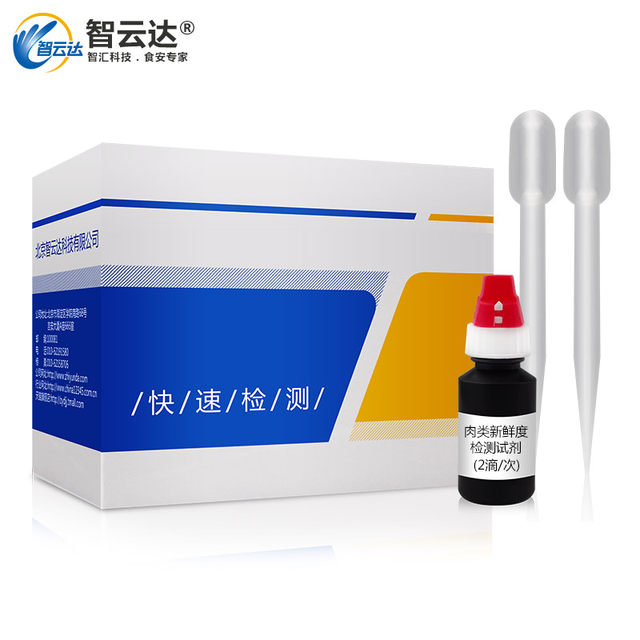 Zhiyunda Meat Freshness Self-inspection Food Fresh Meat Fresh Meat Food Safety Rapid Test