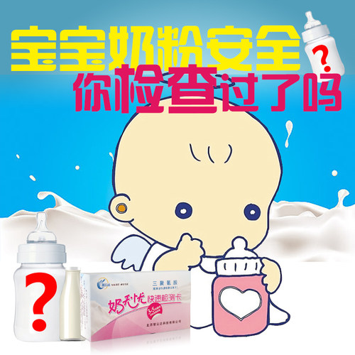 奶无忧母婴用品三聚氰胺检测卡 牛奶/奶粉快速检测卡便携胶体金法 - 图2