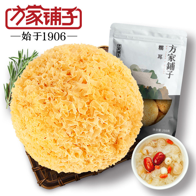 方家铺子始于1906糯耳250g白木耳 方家铺子银耳/白木耳