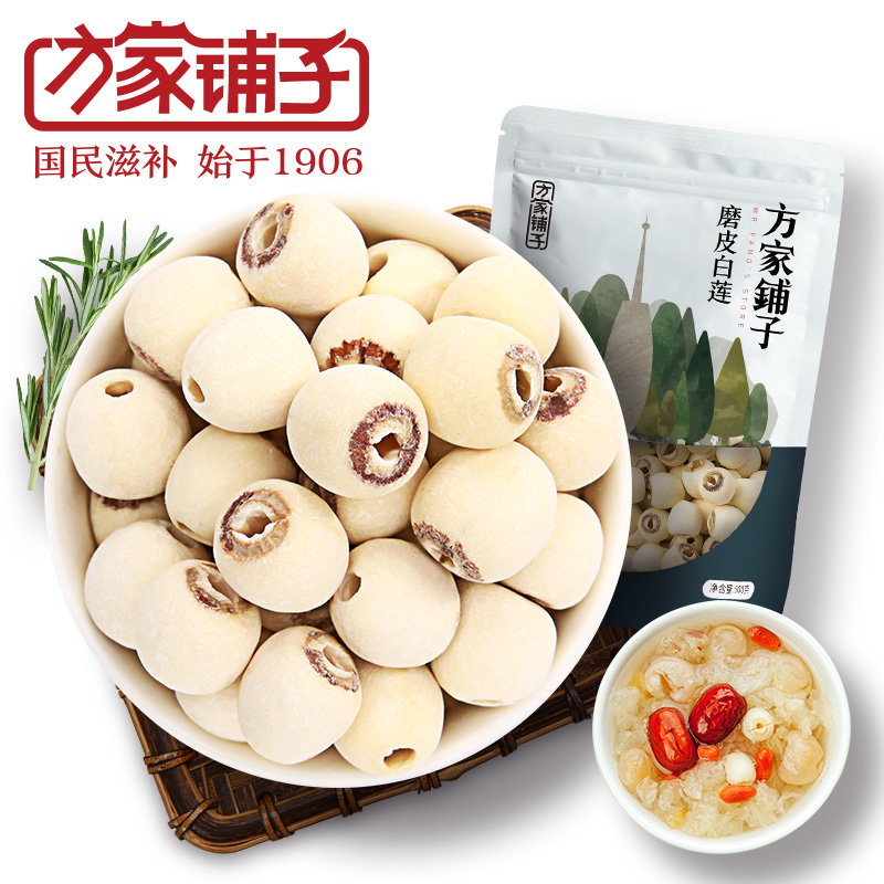 方家铺子莲子湖南湘潭莲子干货去芯农家自产磨皮白莲子袋装500g - 图0