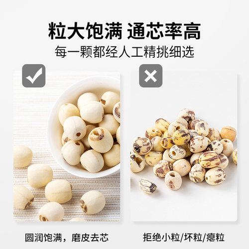 方家铺子莲子500g湘潭去芯磨皮白莲子干货无芯百合银耳莲子羹原料 - 图0