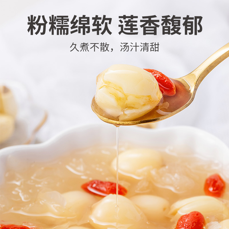 方家铺子建宁莲子干货磨皮去芯白莲子莲子银耳羹特产258g/袋装