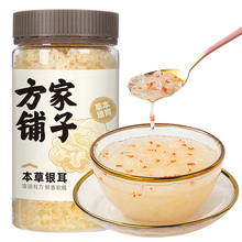 【方家铺子】银耳羹本草银耳干货80g