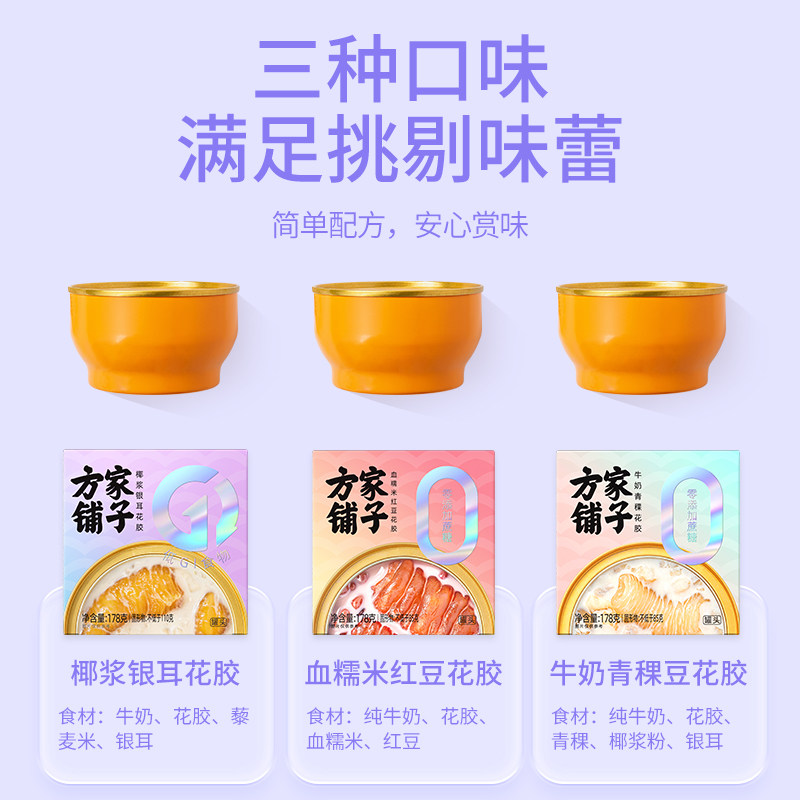 方家铺子即食粥椰香银耳羹孕妇花胶 方家铺子花胶/鱼胶