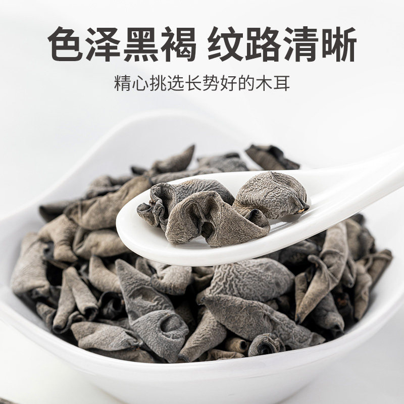 方家铺子秋木耳250g*2袋肉厚食材 方家铺子黑木耳