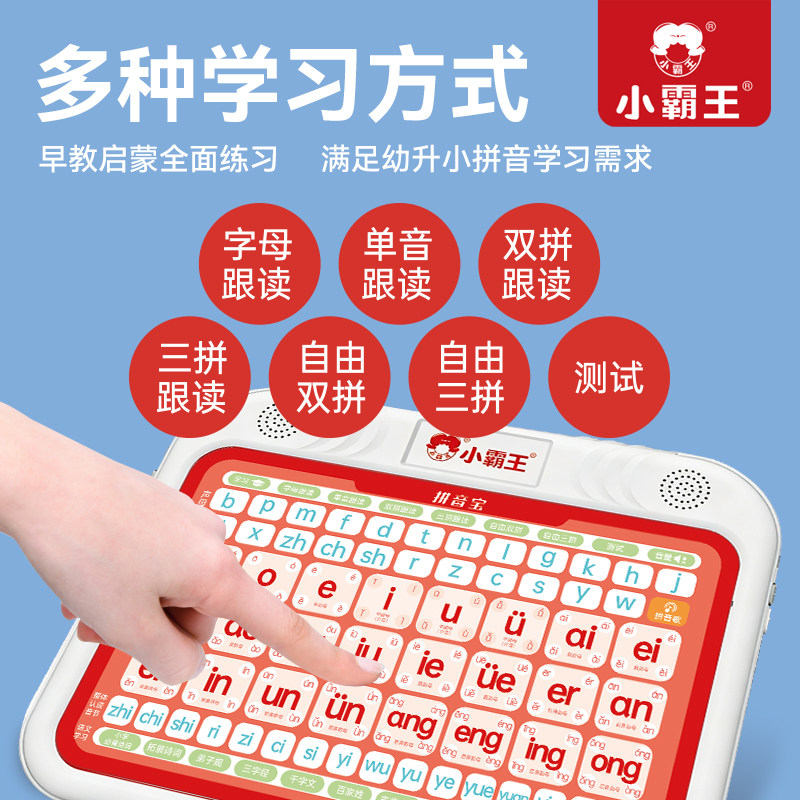 小霸王拼音宝幼儿小学生汉语拼音点读学习机发声书宝宝益智早教机
