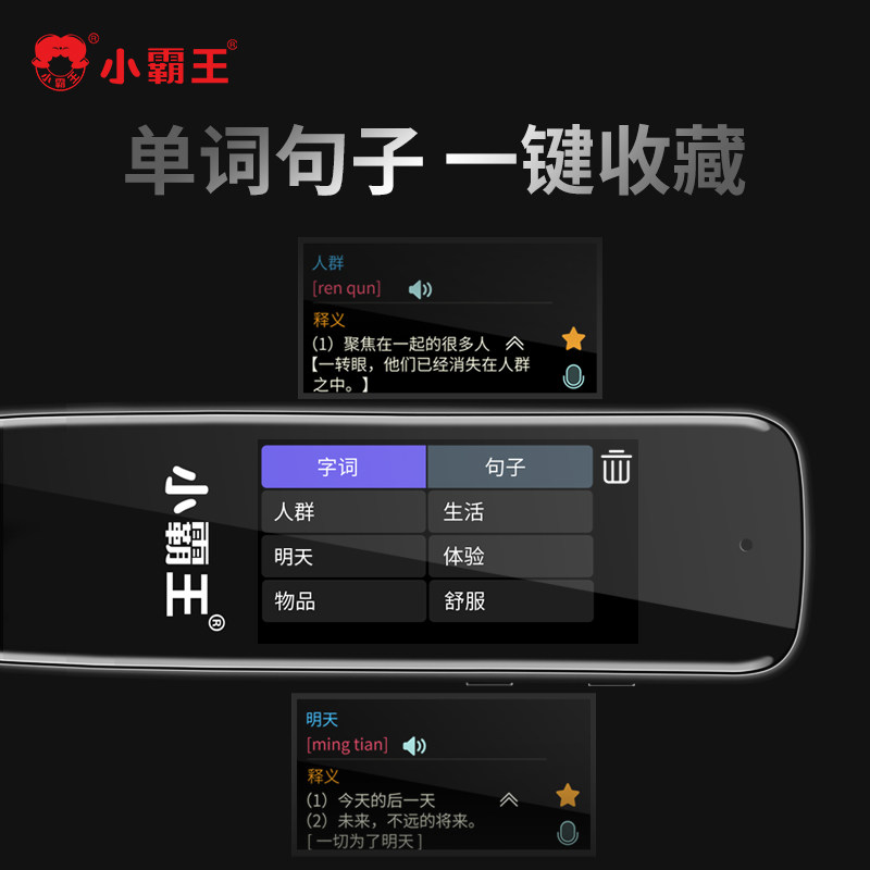  小霸王深圳点读笔