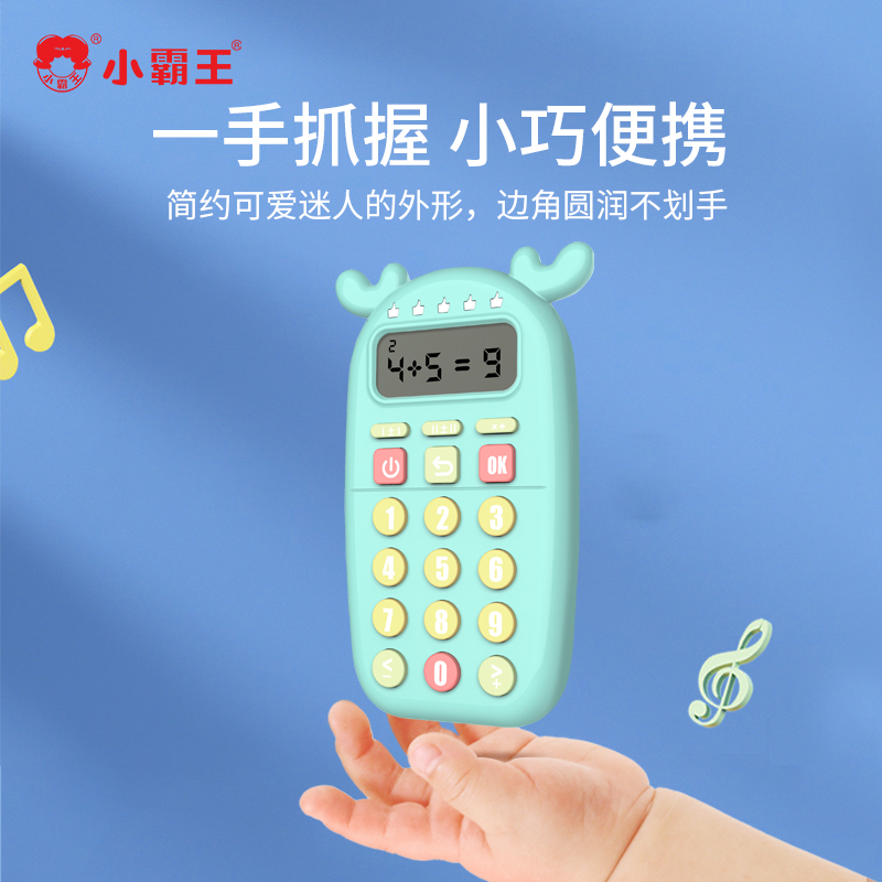 小霸王儿童口算练习机小学生早教心算逻辑思维训练加减乘除益智计算器一年级到六年级数学学习神器