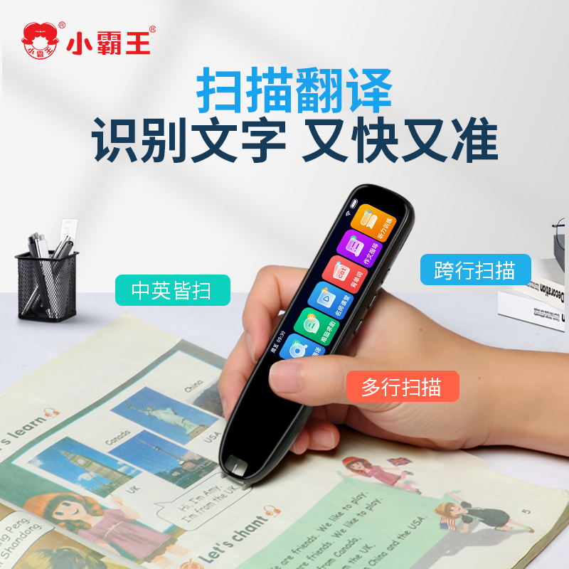 小霸王扫读笔英语点读翻译笔中小学课本同步一年级到高中学习神器离线翻译AI智能通用单词扫描词典笔SD02