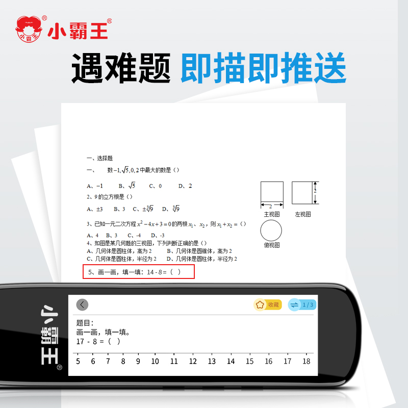 小霸王扫读笔英语点读翻译笔中小学课本同步一年级到高中学习神器离线翻译AI智能通用单词扫描词典笔SD02