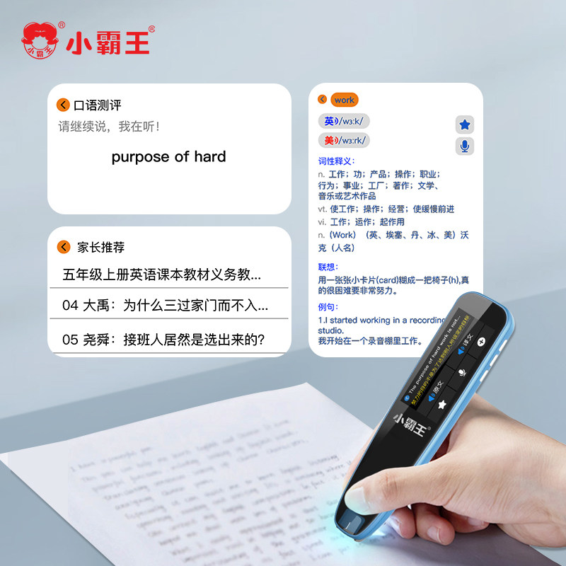  小霸王深圳点读笔